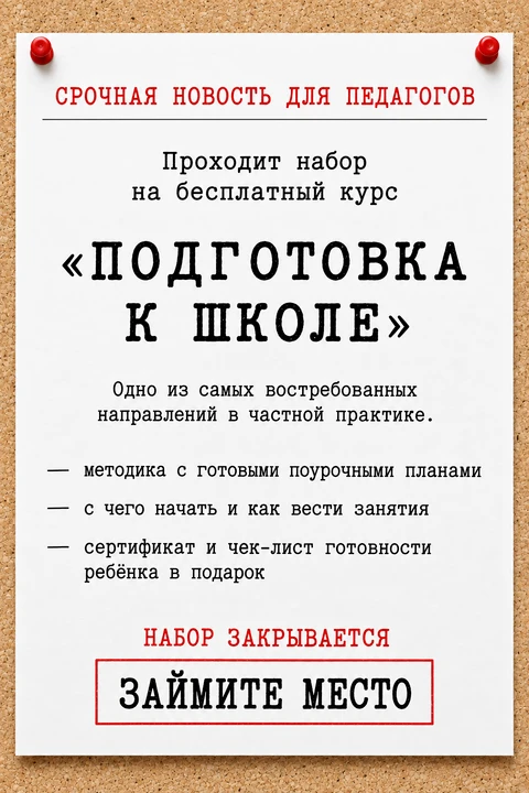 🎓 Подготовка к школе давно превратилась в отдельную профессию. За хорошим специалистом...