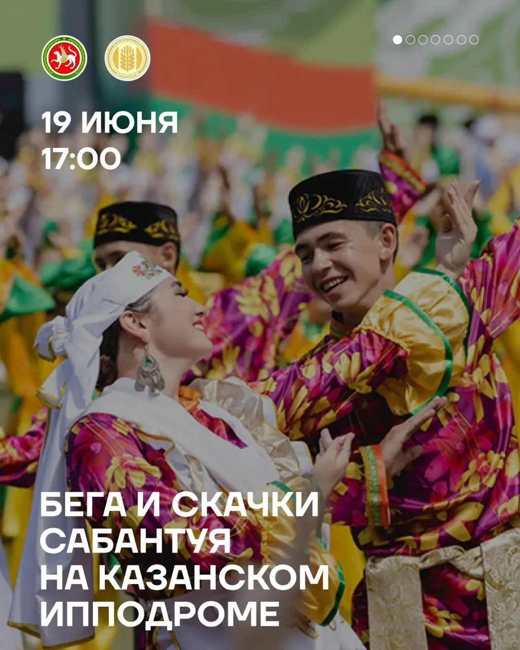 Сабантуй: конные скачки, концерты и семейный праздник на Казанском ипподроме