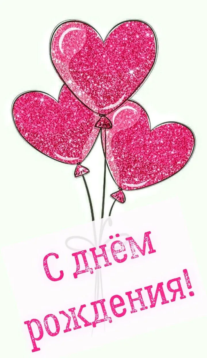 Поздравляем с Днем рождения Шелкову Каролину 🥳