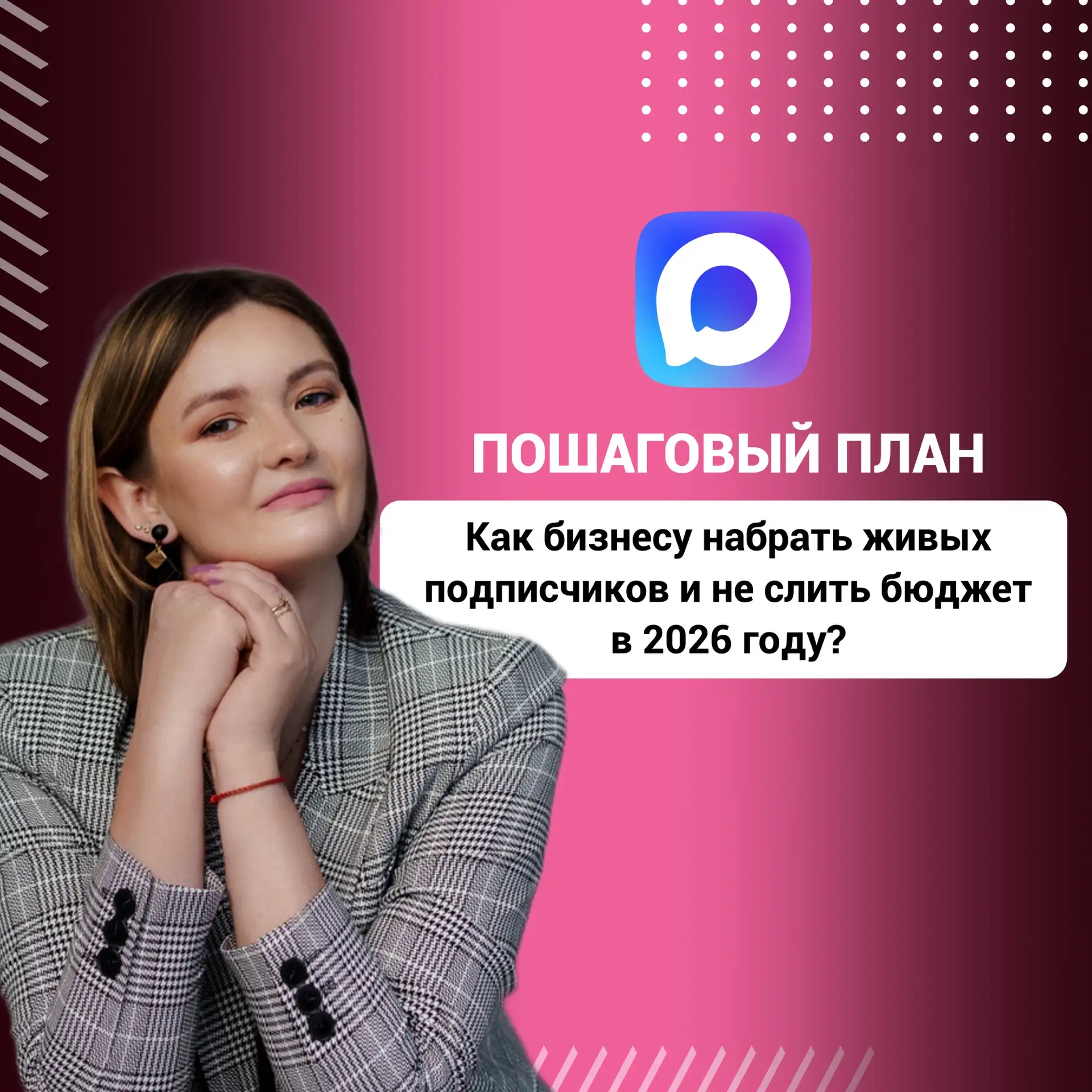 Мах в 2026: как набрать в канал живых подписчиков и не слить бюджет на рекламу?