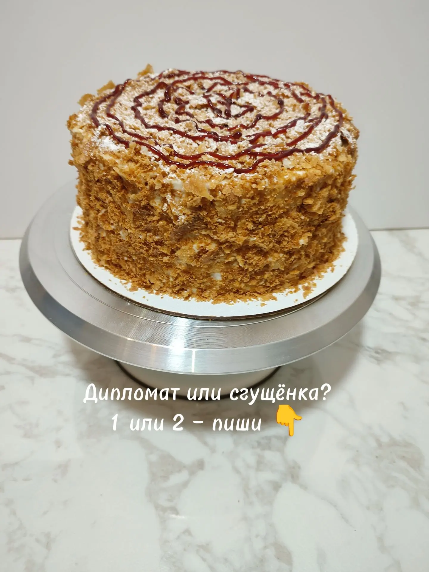 Весь дом пропах Наполеоном 🏠✨