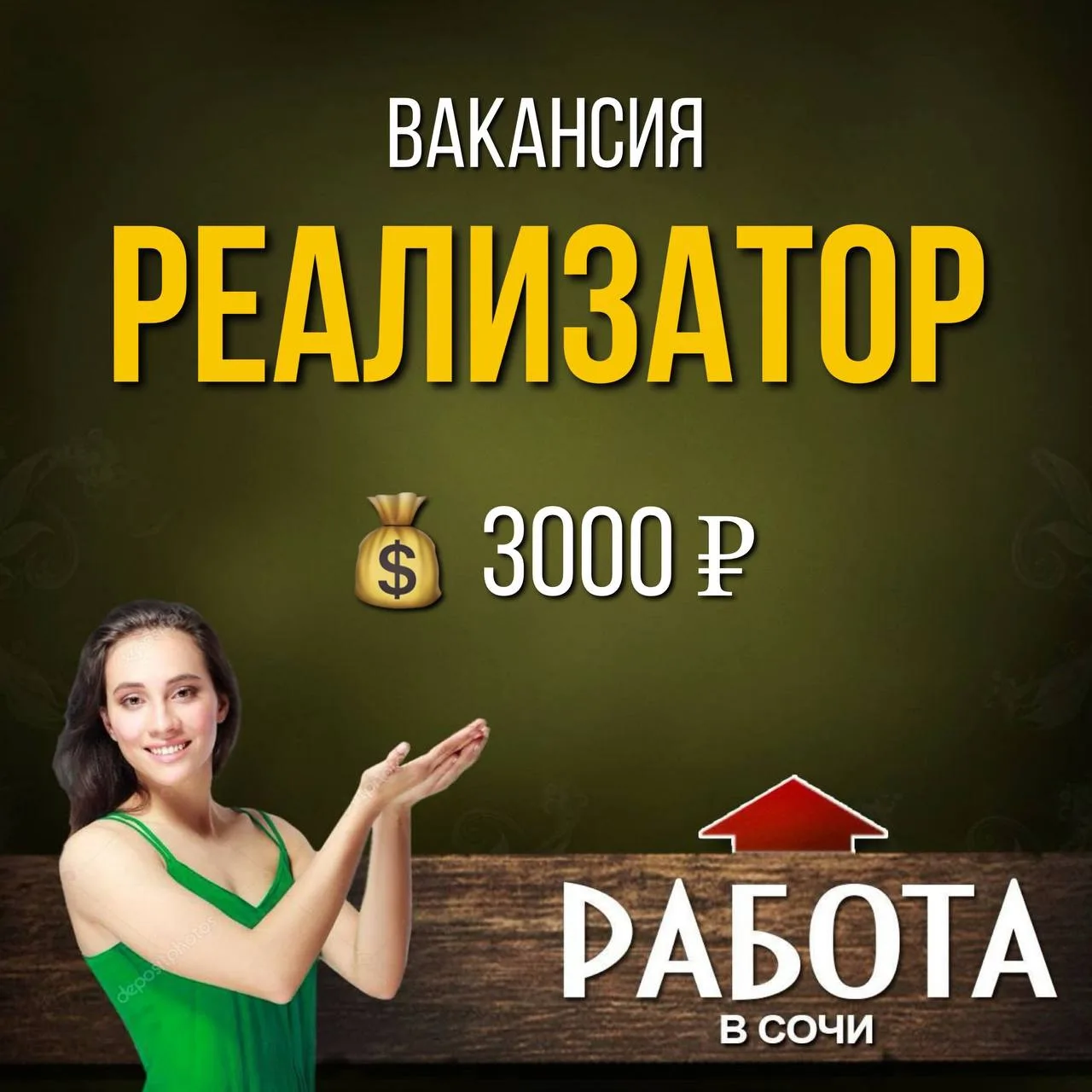 Вакансия
