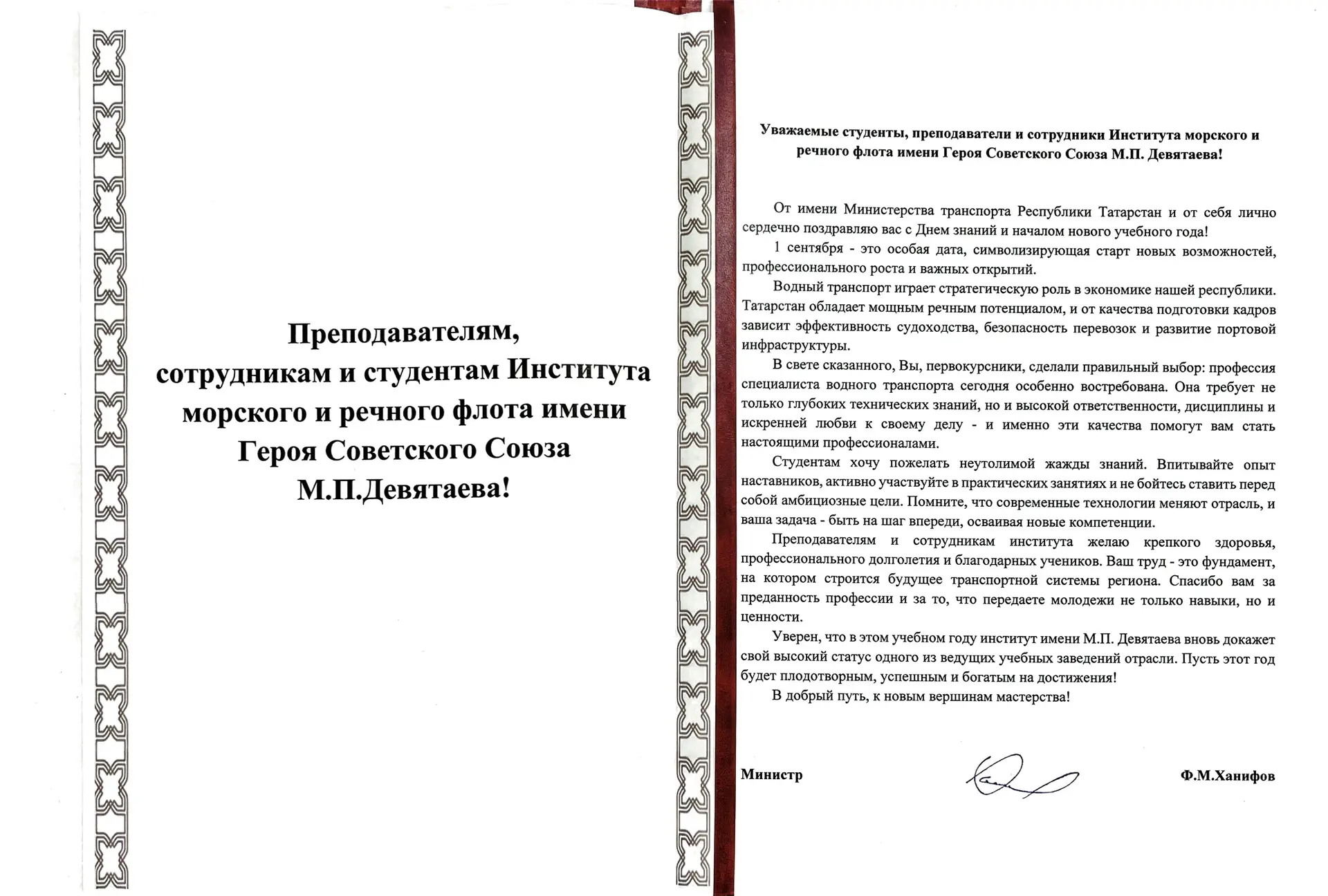 Министр транспорта и дорожного хозяйства Республики Татарстан Фарит Ханифов поздравил к...