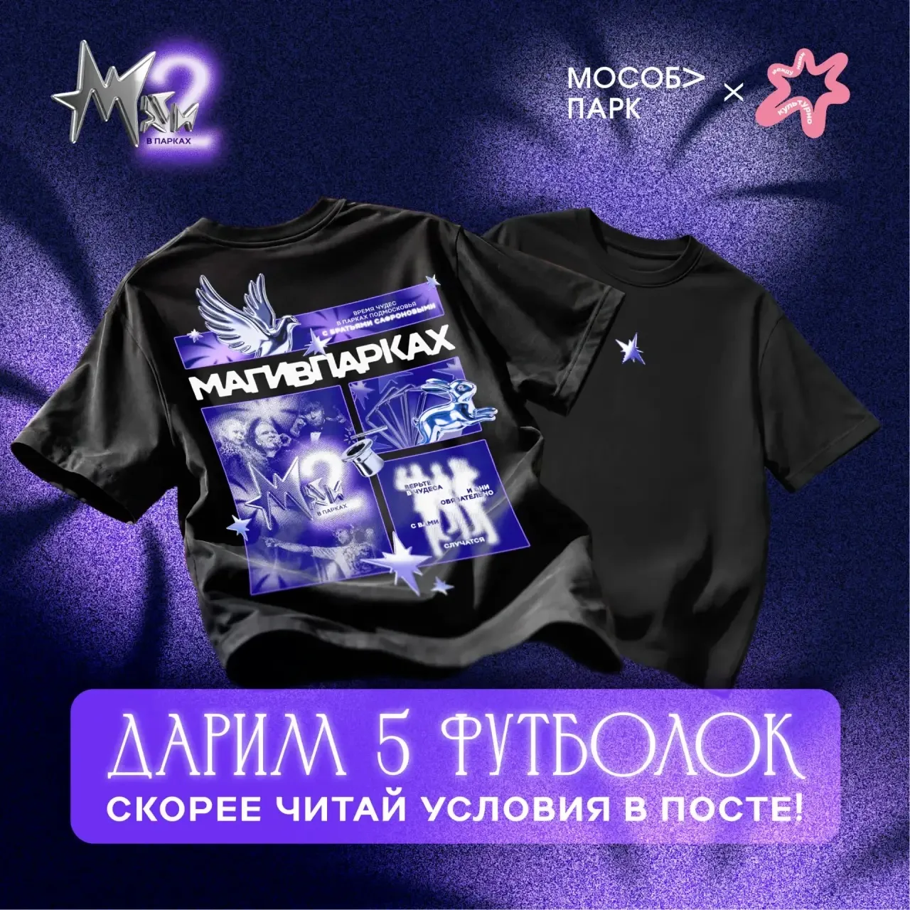🎁 Дарим волшебные футболки!