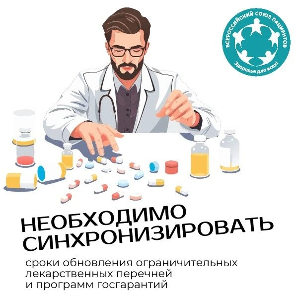 💊 Всероссийский союз пациентов попросил правительство синхронизировать сроки обновлени...