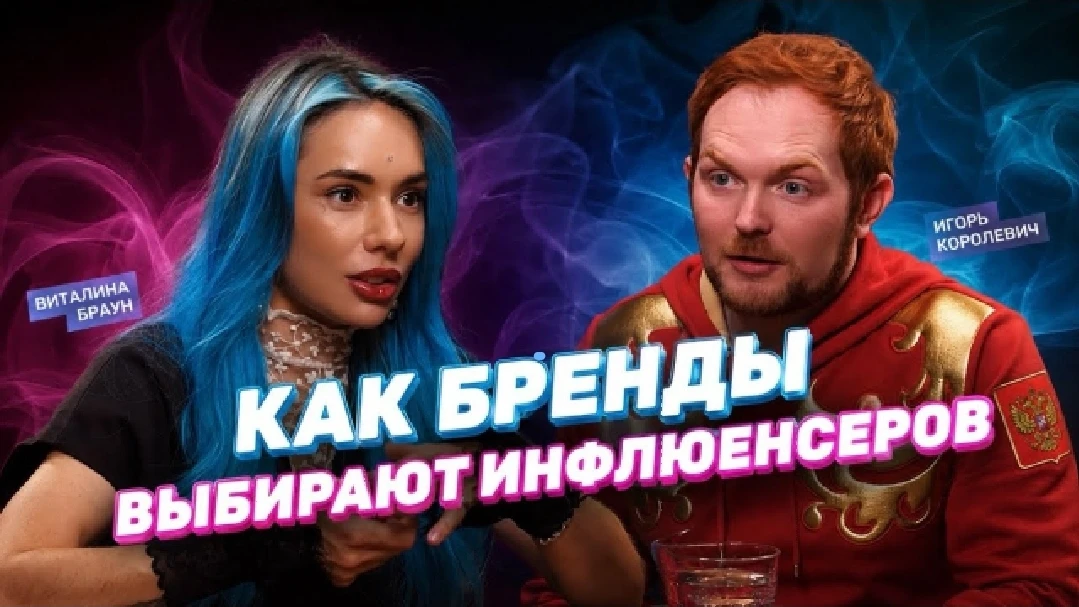Новый выпуск подкаста «Жизнь в коробке» — с Игорем Королевичем, инфлюенсером, маркетоло...