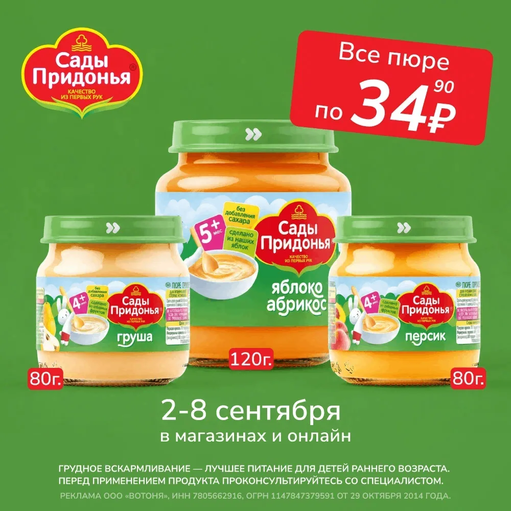 🍏 Пюре по 34 ₽? Берём!