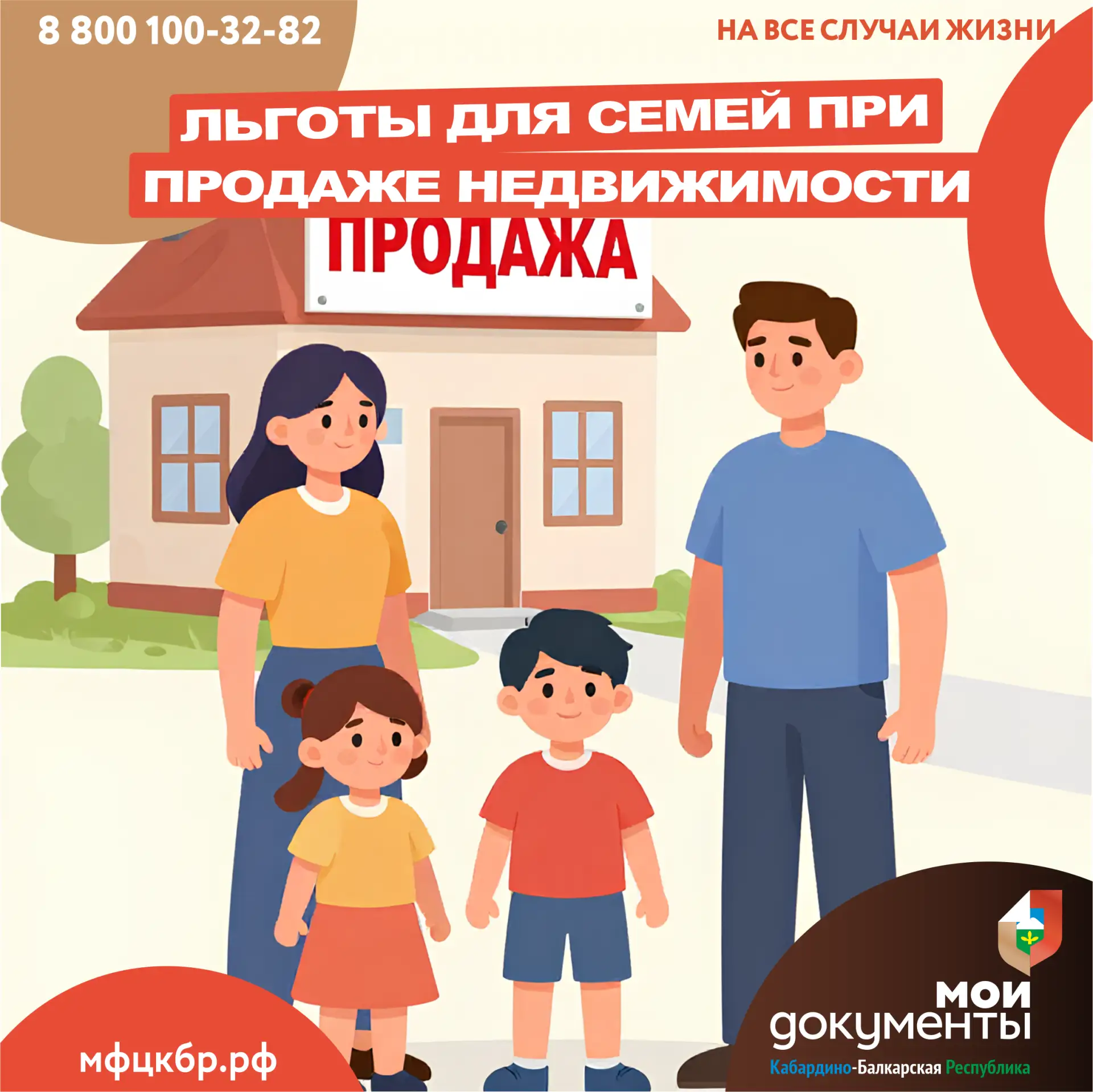 🏠 Кто может продать жилье без налога: изменения для семей с детьми  Согласно ст. 217.1 НК РФ, право 