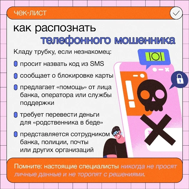 🎭 Звонок с подвохом.