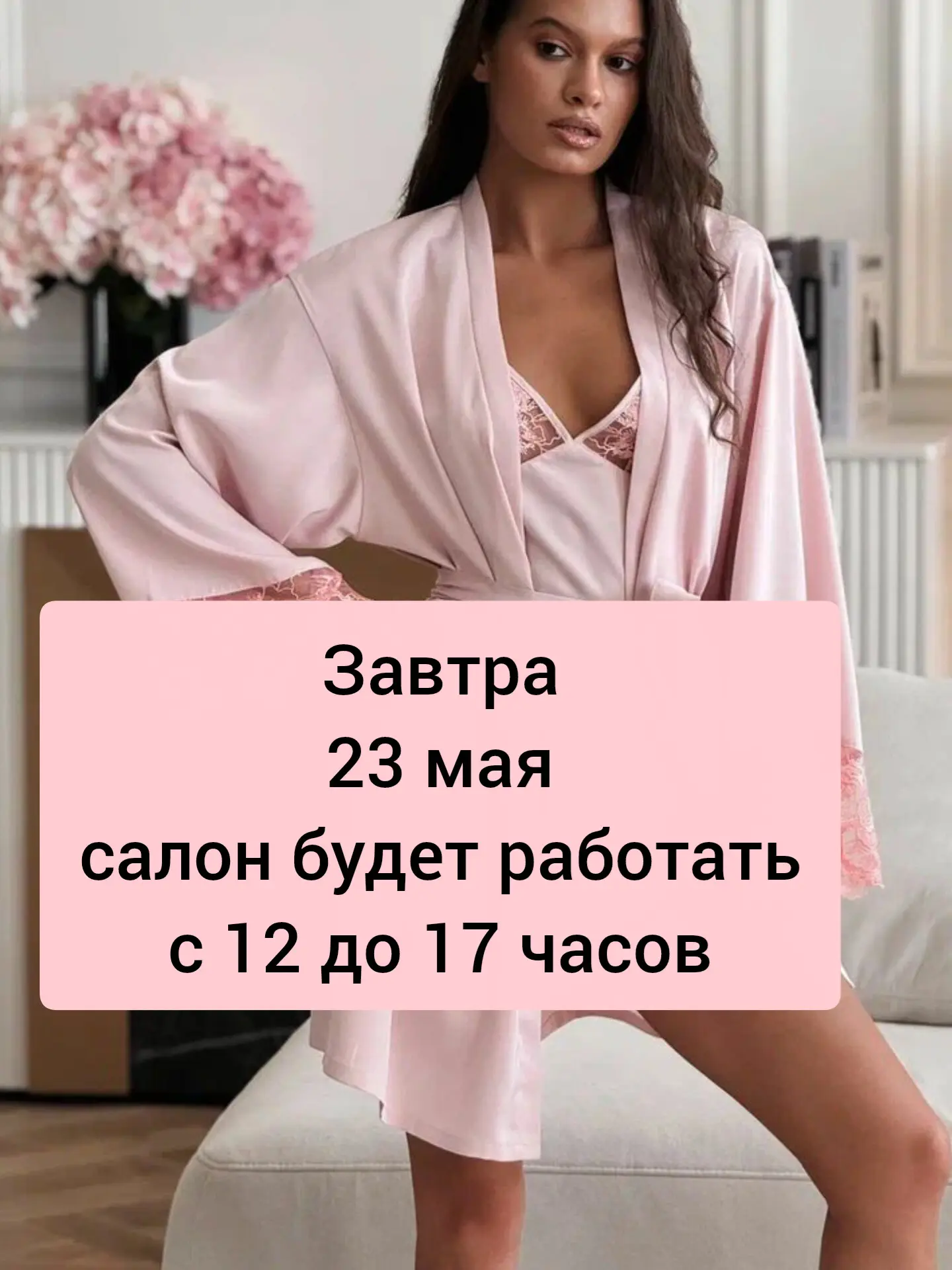 Завтра, 23 мая, по техническим причинам салон будет работать с 12 до 17 часов. Приносим...