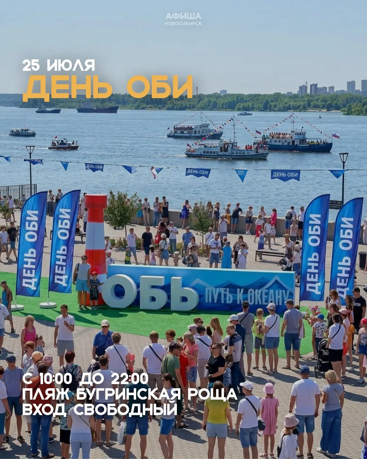 КАК ПРОВЕСТИ ВЫХОДНЫЕ 24-26 ИЮЛЯ В НОВОСИБИРСКЕ