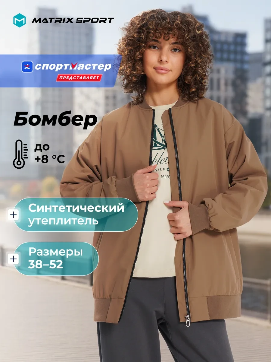 ⚡️ Бомбер утепленный женский, Matrix Sport