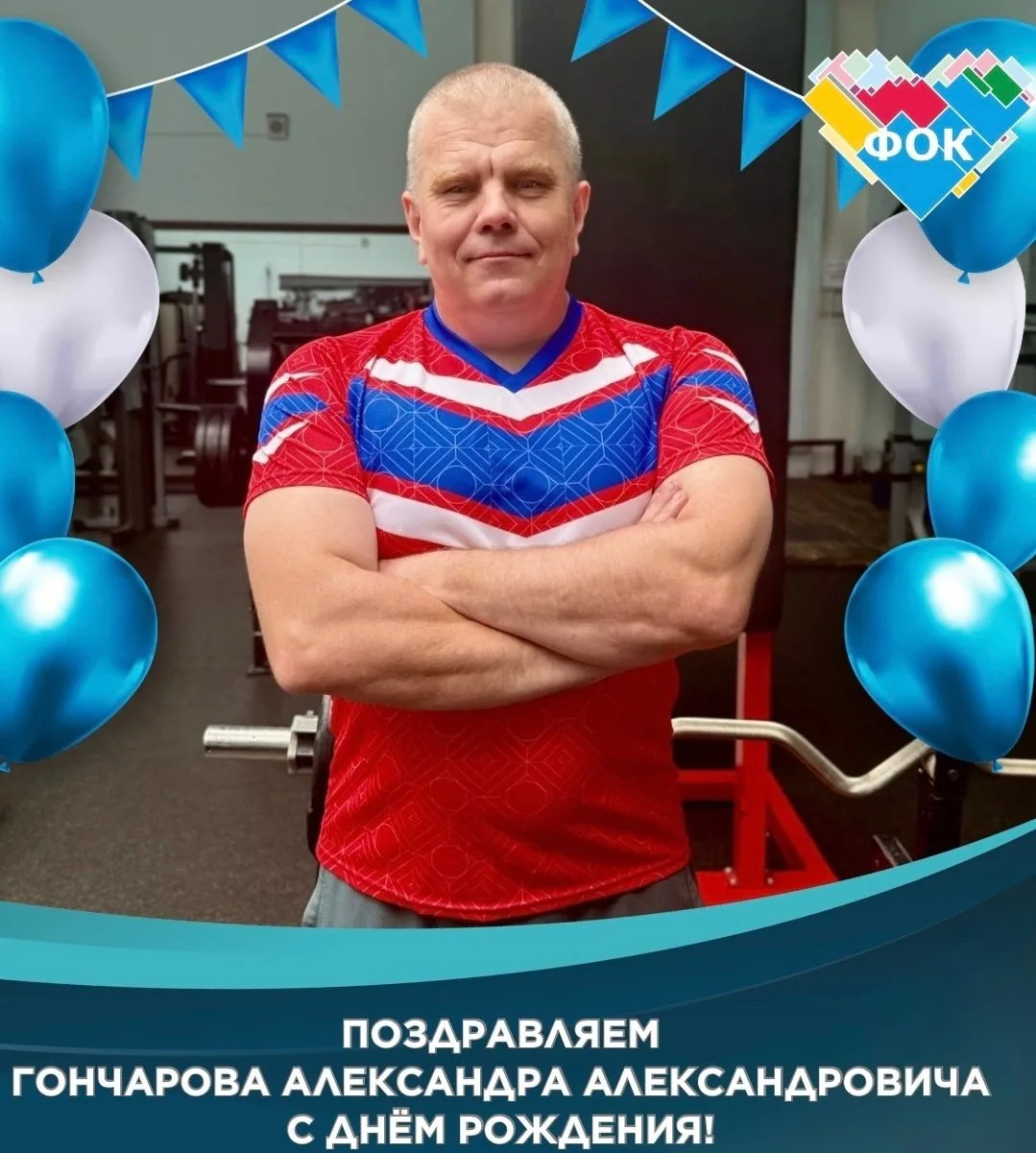 🎉 ПРОДОЛЖАЕМ РУБРИКУ «ИМЕНИННИКИ ФОКа»!