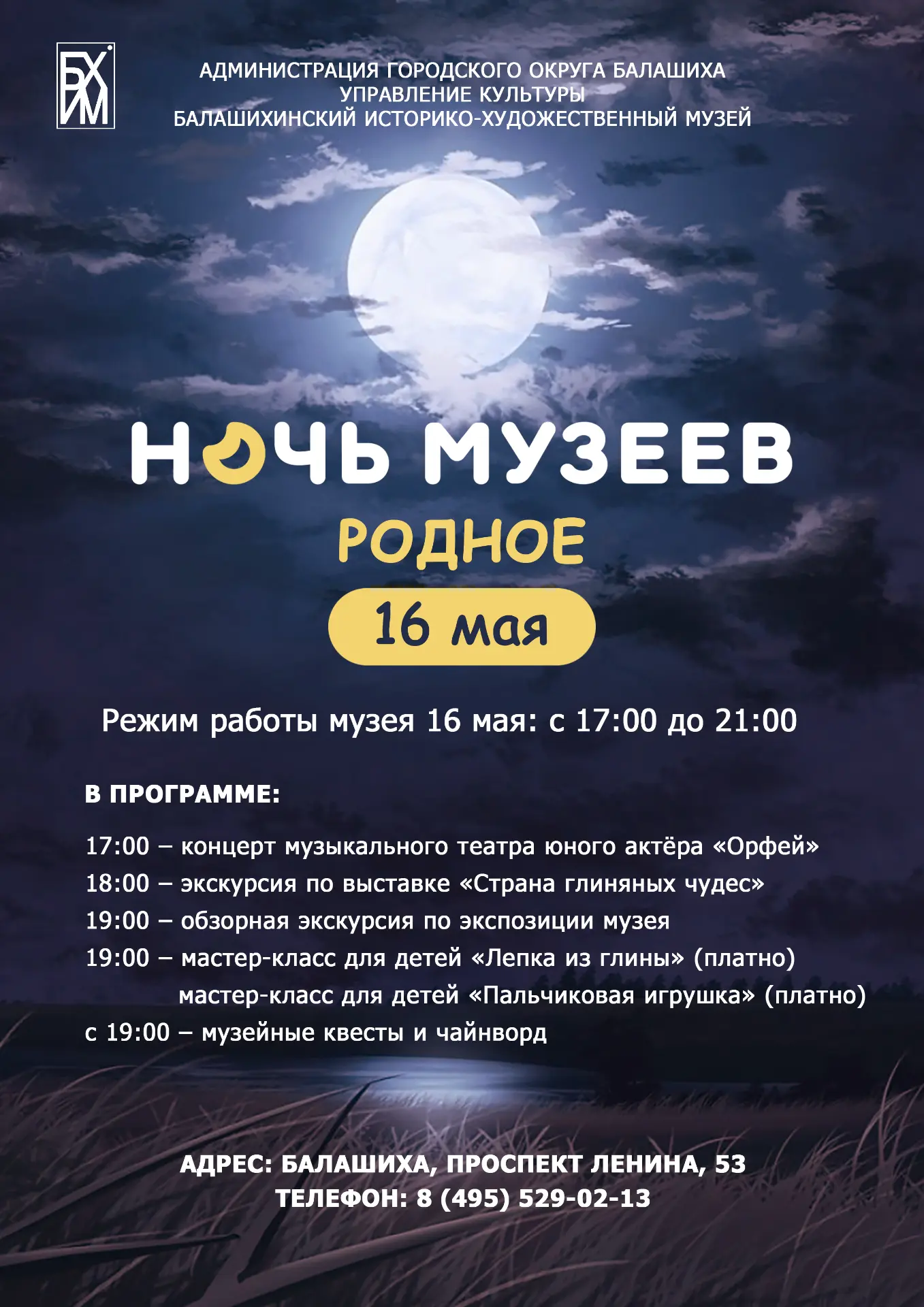 Ночь музеев в 2026 году проходит под девизом "РОДНОЕ" и посвящена Году единства народов...