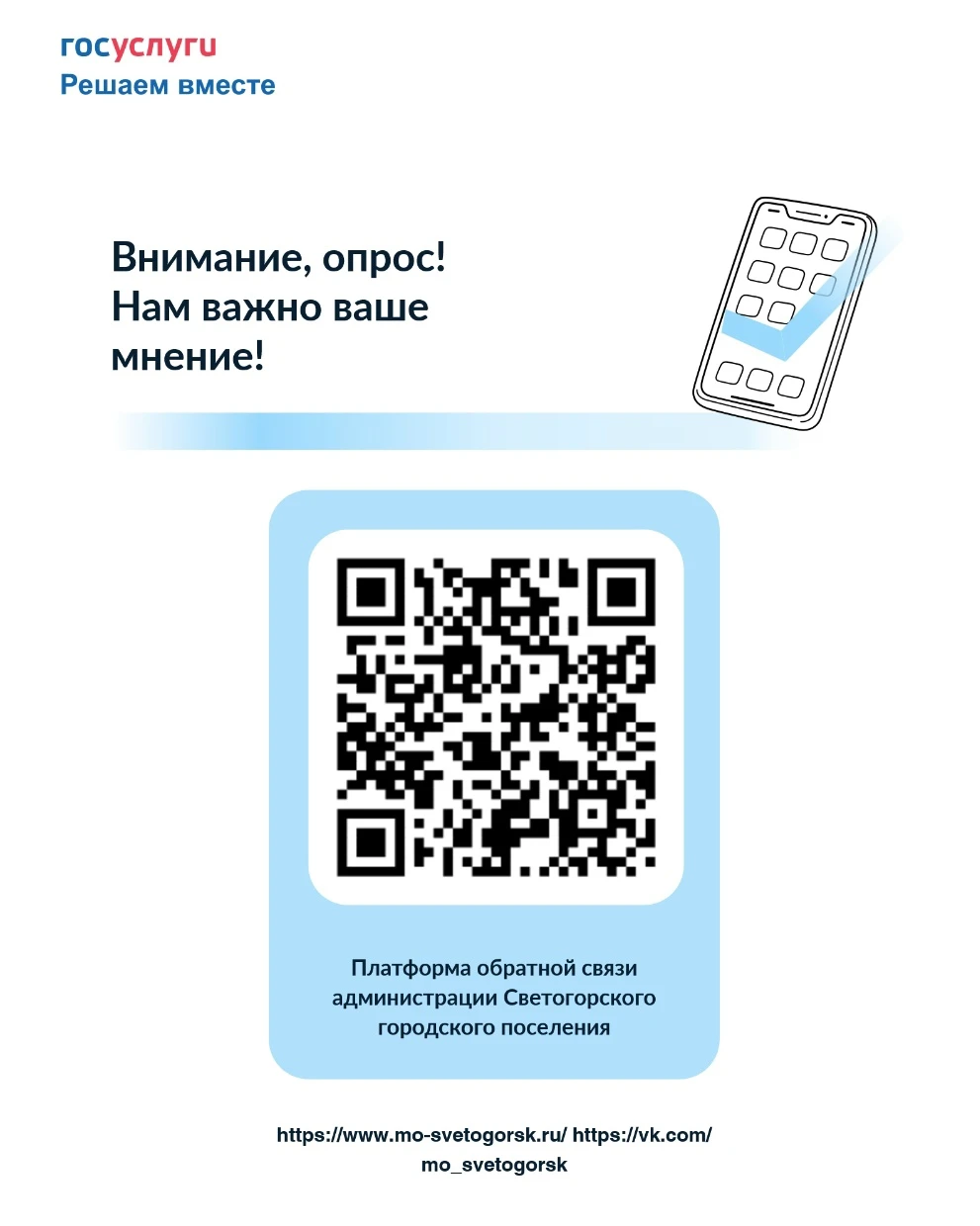 ❗Уважаемые жители Светогорского городского поселения!