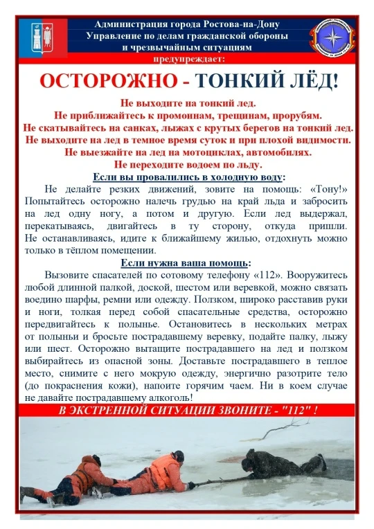 Осторожно гололед!!!