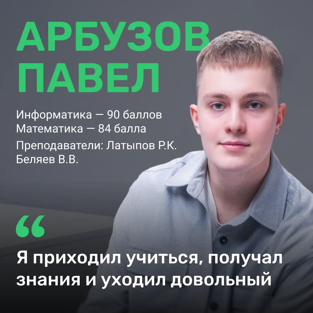 👨‍🎓Наш выпускник Павел Арбузов знаком с ЕГЭбургом уже три года. Сначала он готовился ...