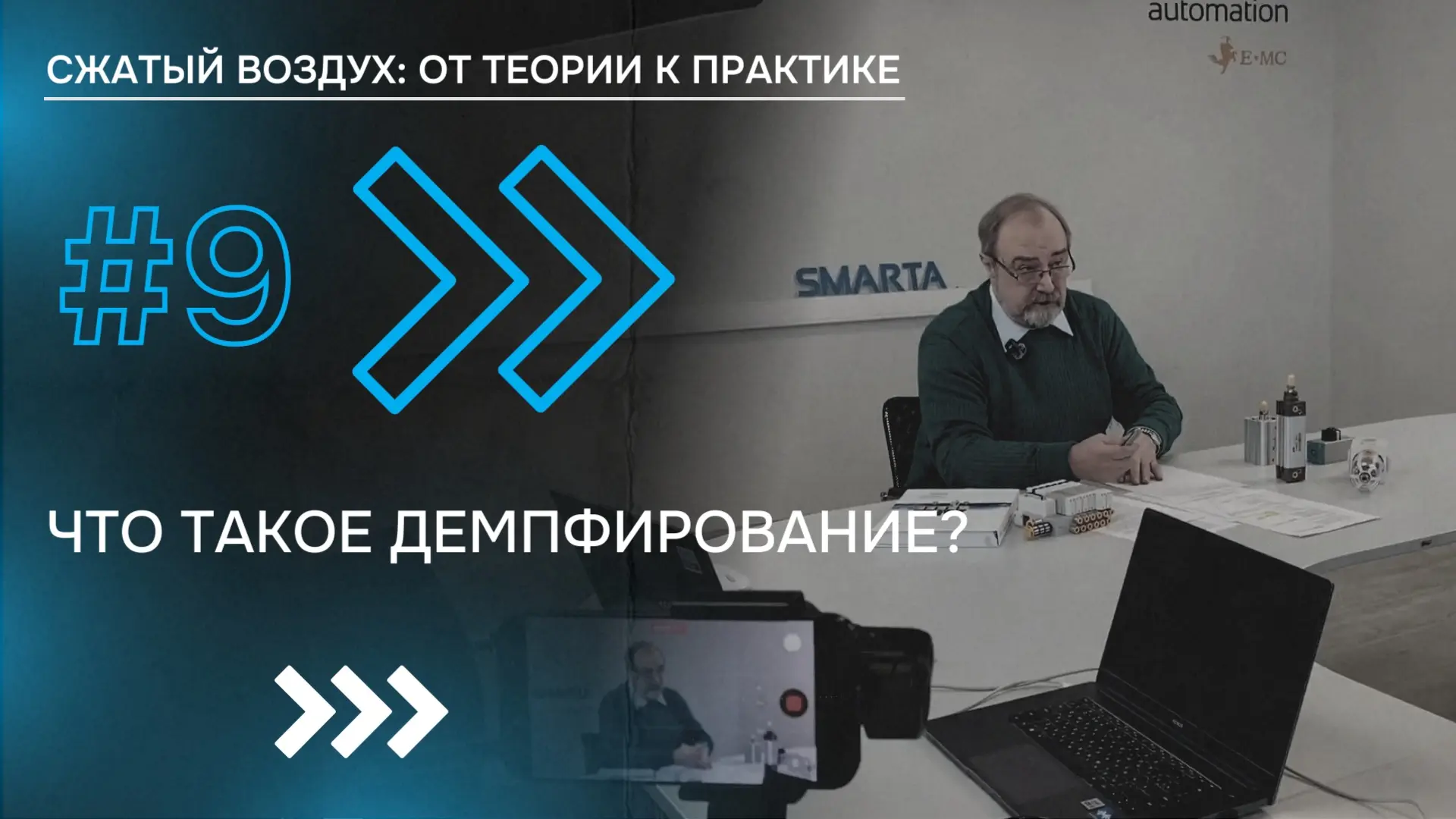 #9 ЧТО ТАКОЕ ДЕМПФИРОВАНИЕ?