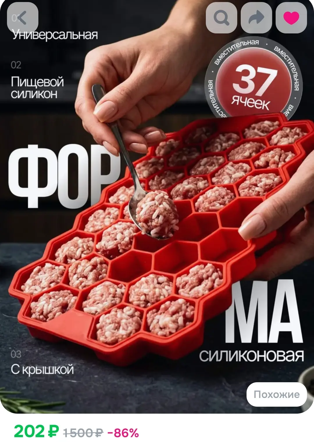 🍖 Форма для фрикаделек — готовить проще