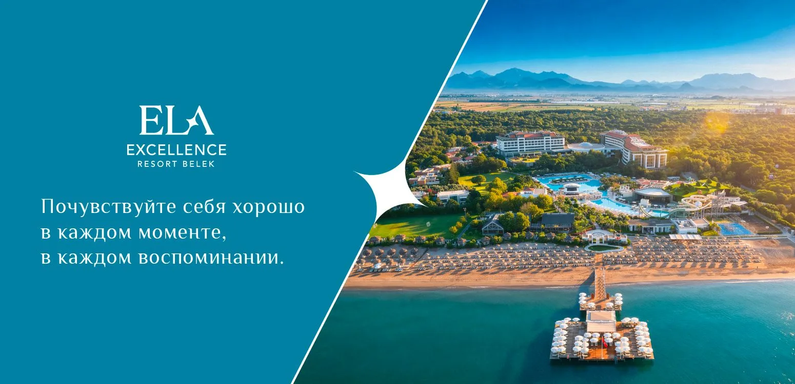 Откройте для себя мир безупречного отдыха в Ela Excellence Resort Belek (Турция, Белек) — шикарном о