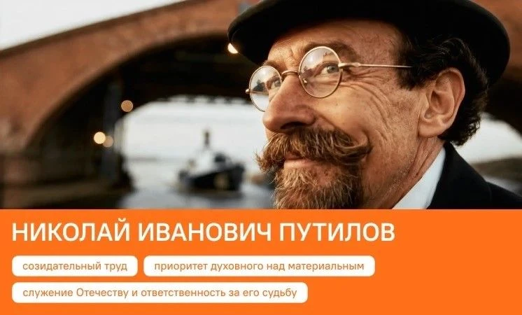 Тема РАЗГОВОРЫ О ВАЖНОМ на этой неделе «НИКОЛАЙ ИВАНОВИЧ ПУТИЛОВ»