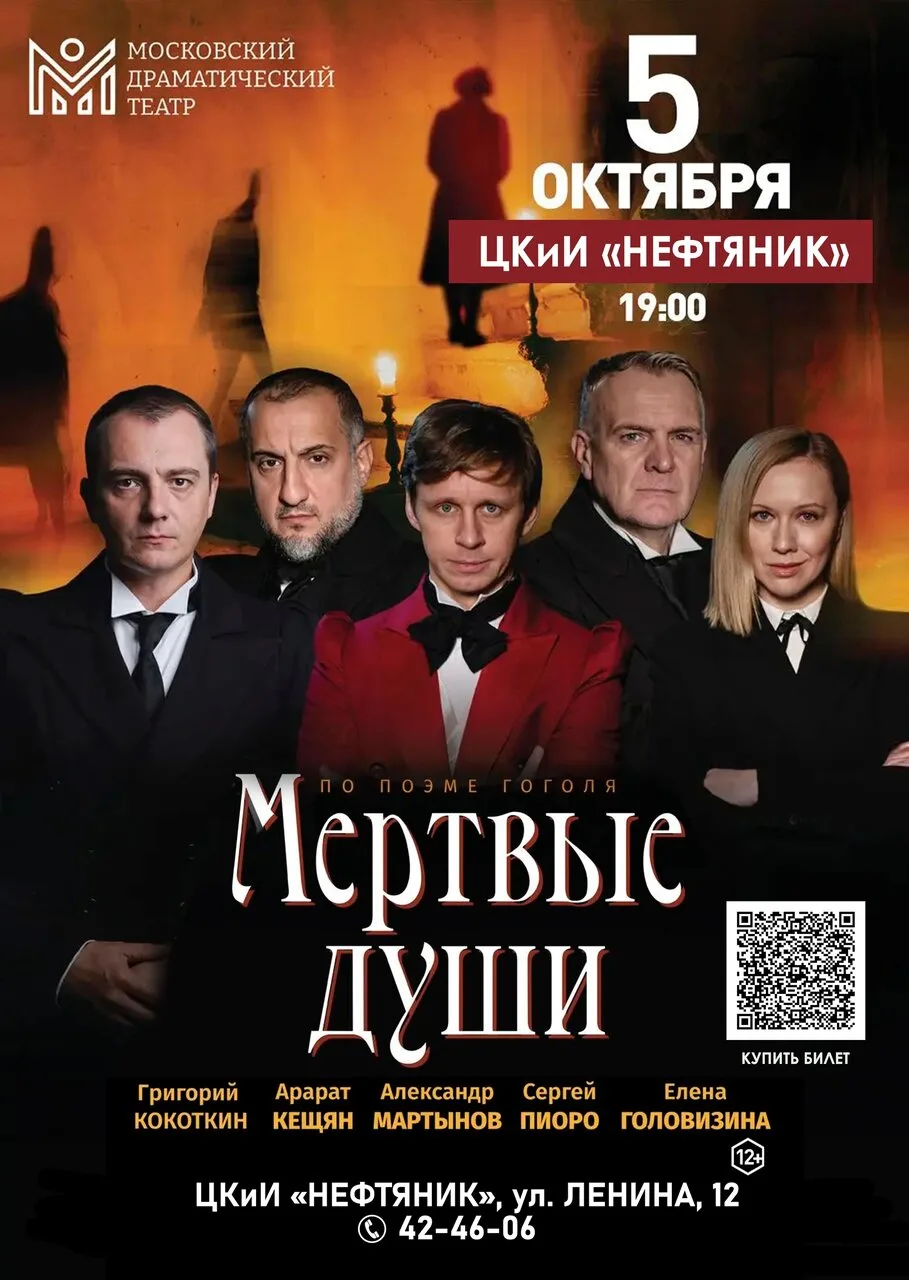 🔥ОСТАЛОСЬ 3 ДНЯ ДО ПРИЕЗДА МОСКОВСКОГО ДРАМАТИЧЕСКОГО ТЕАТРА🔥