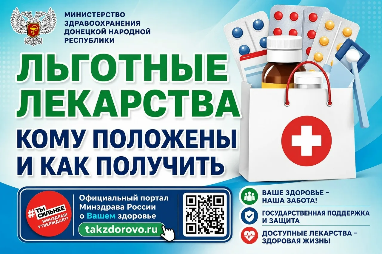 Льготное лекарственное обеспечение: поддержка, которая помогает сохранить здоровье