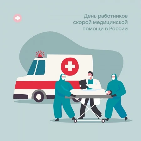 Уважаемые работники скорой медицинской помощи! Поздравляю вас с профессиональным праздником!  Ваша р