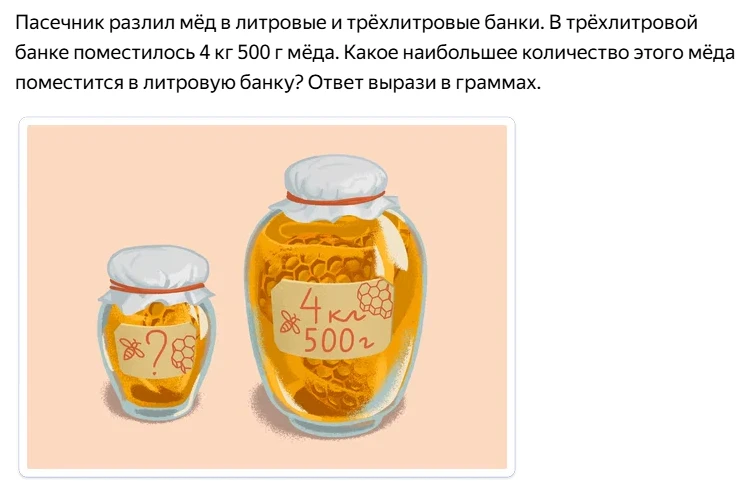 Друзья, а сегодня ведь Медовый Спас, а посему для вас задача на тему мёда! Задача из Ян...