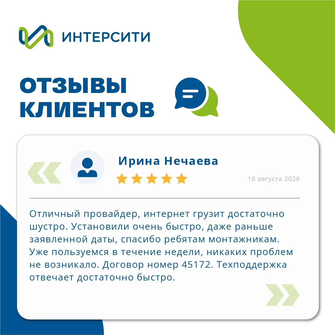 🎁Бонус за отзыв. Оставьте отзыв о нашей компании в Яндексе и получите 200₽ на ваш абон...