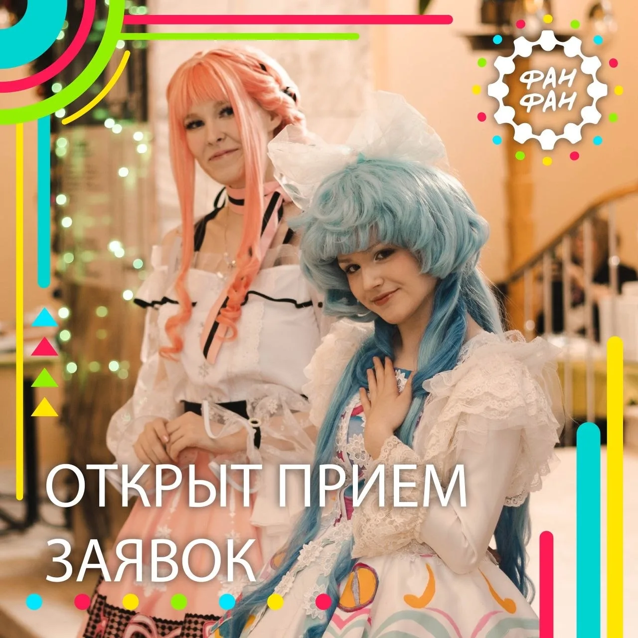 ПРИЁМ ЗАЯВОК ОТКРЫТ 📋