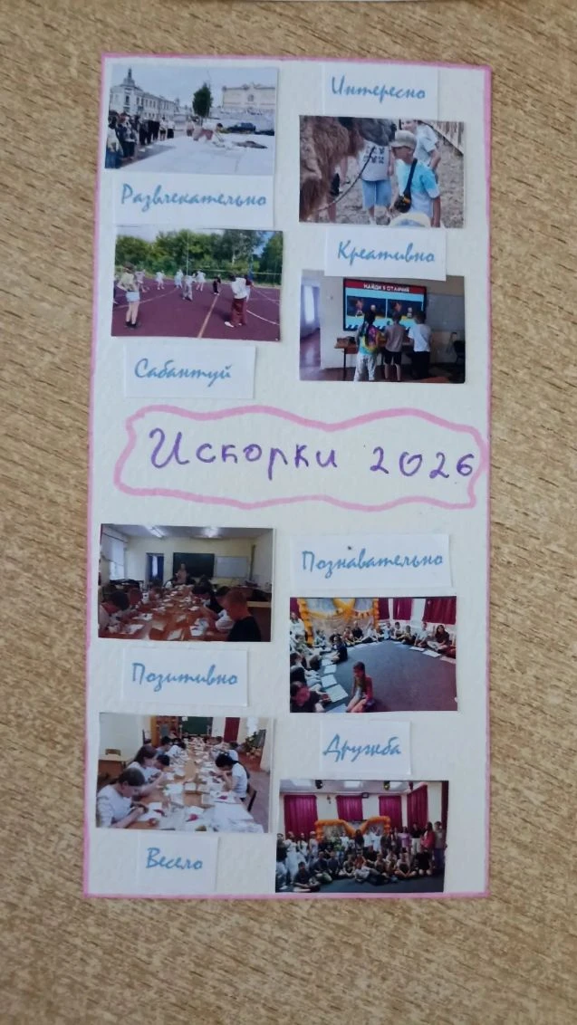 🌞Яркий финал: в лагере «Искорки» завершилась смена!
🤗Вот и пролетел последний день в нашем любимом
