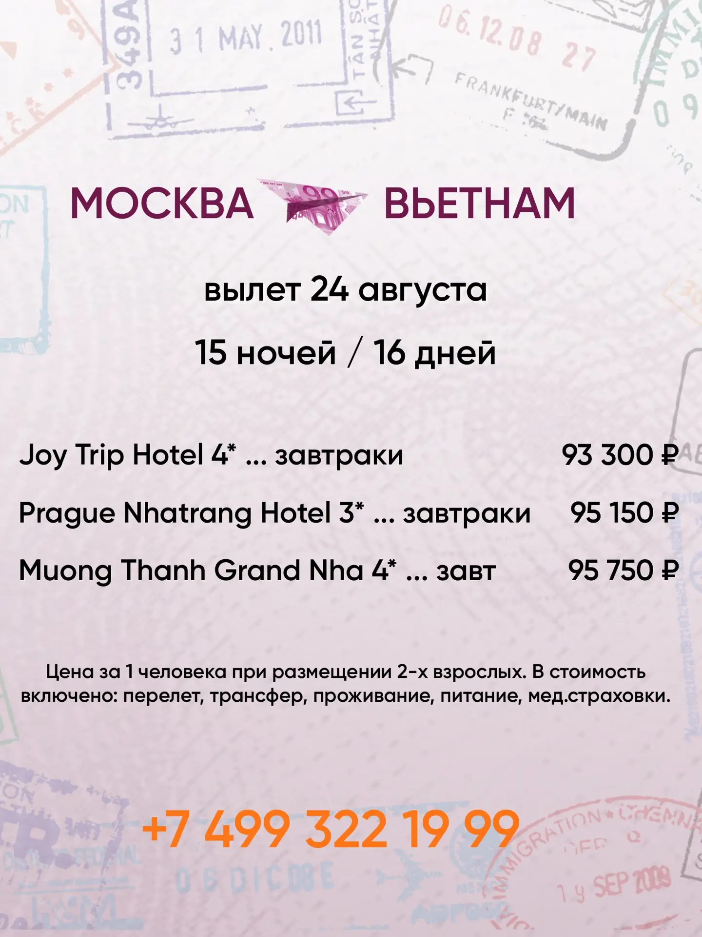 🔺 #Вьетнам #Нячанг на 16 дней‼️