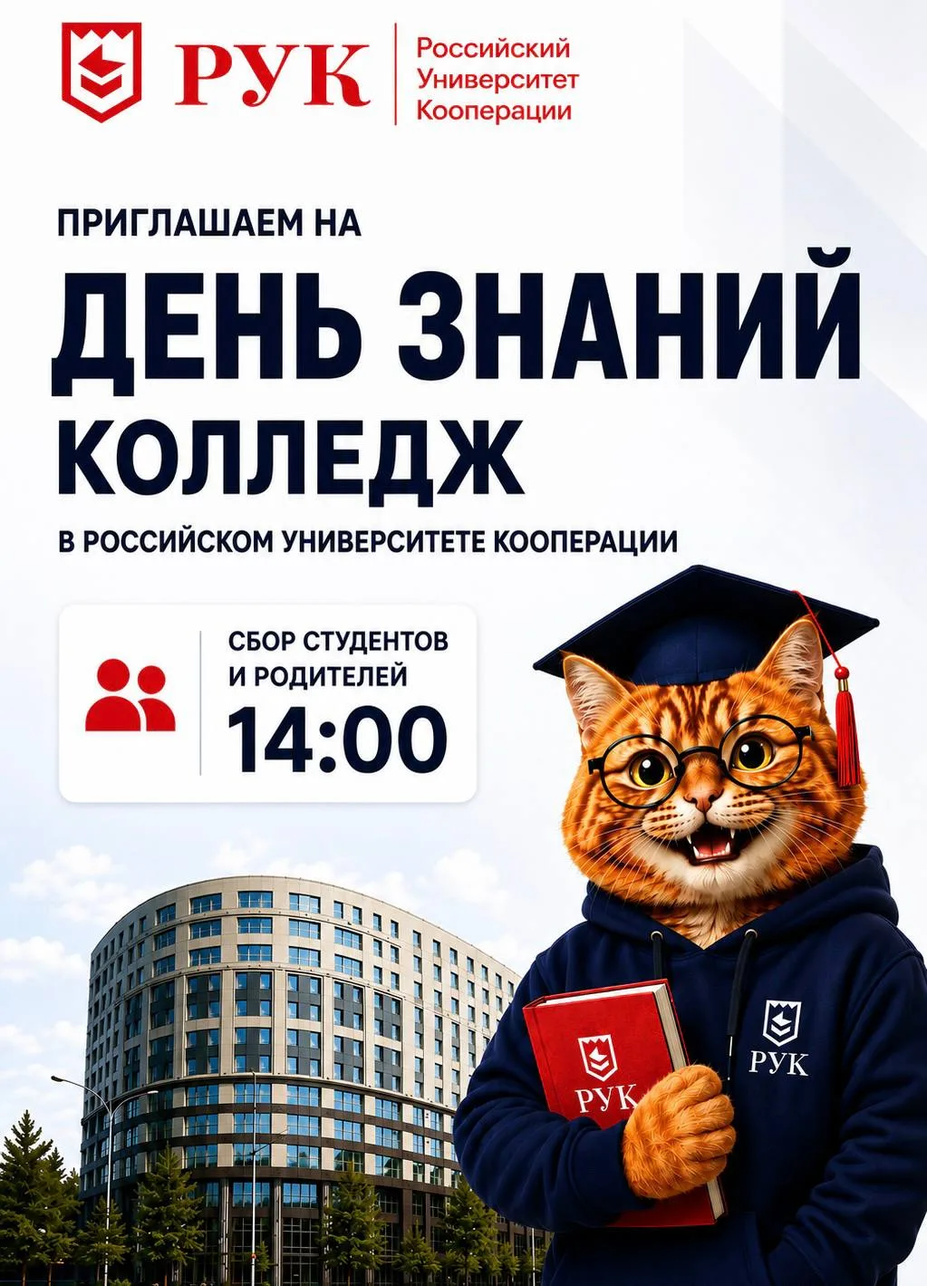 🎓 День знаний в российском университете кооперации — колледж