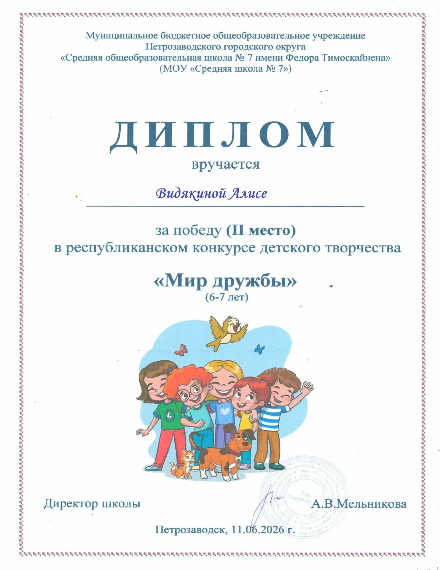 ☀Дети нашего детского сада принимали участие в республиканском конкурсе рисунков "Мир дружбы", приур