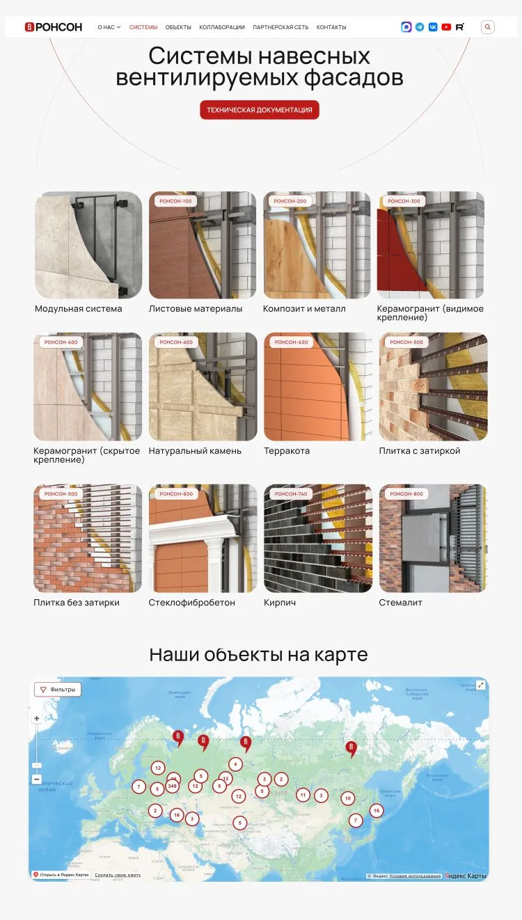 ⭕️ Новый сайт РОНСОН: больше, чем витрина