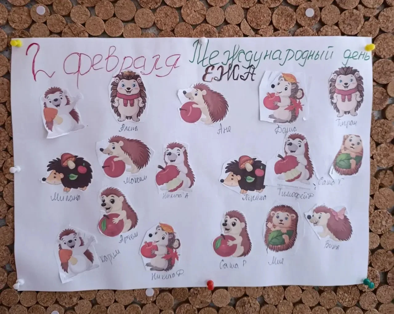 2 февраля в средней группе 11 было проведено мероприятие к международному Дню Ежа. Ребята познакомил