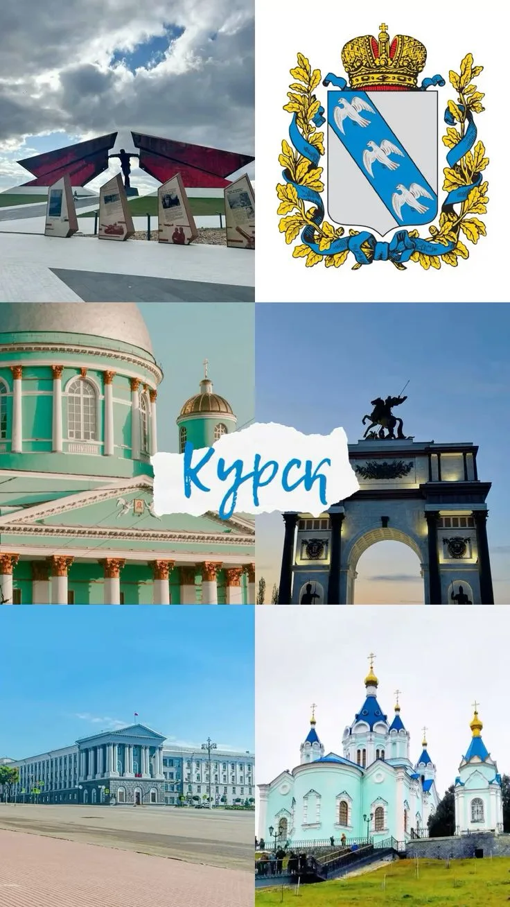 🐦‍⬛13 июня – День образования Курской области!
Примите искренние поздравления с этим знаменательным