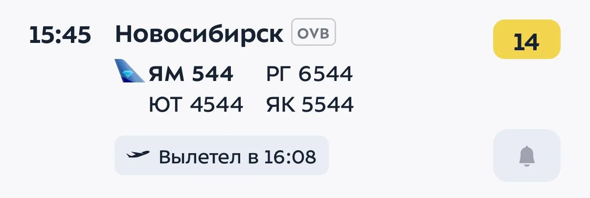Господа, человек вылетел! Ночью будет в Новосибирске, потом 5 часов на бла-бла-каре и д...