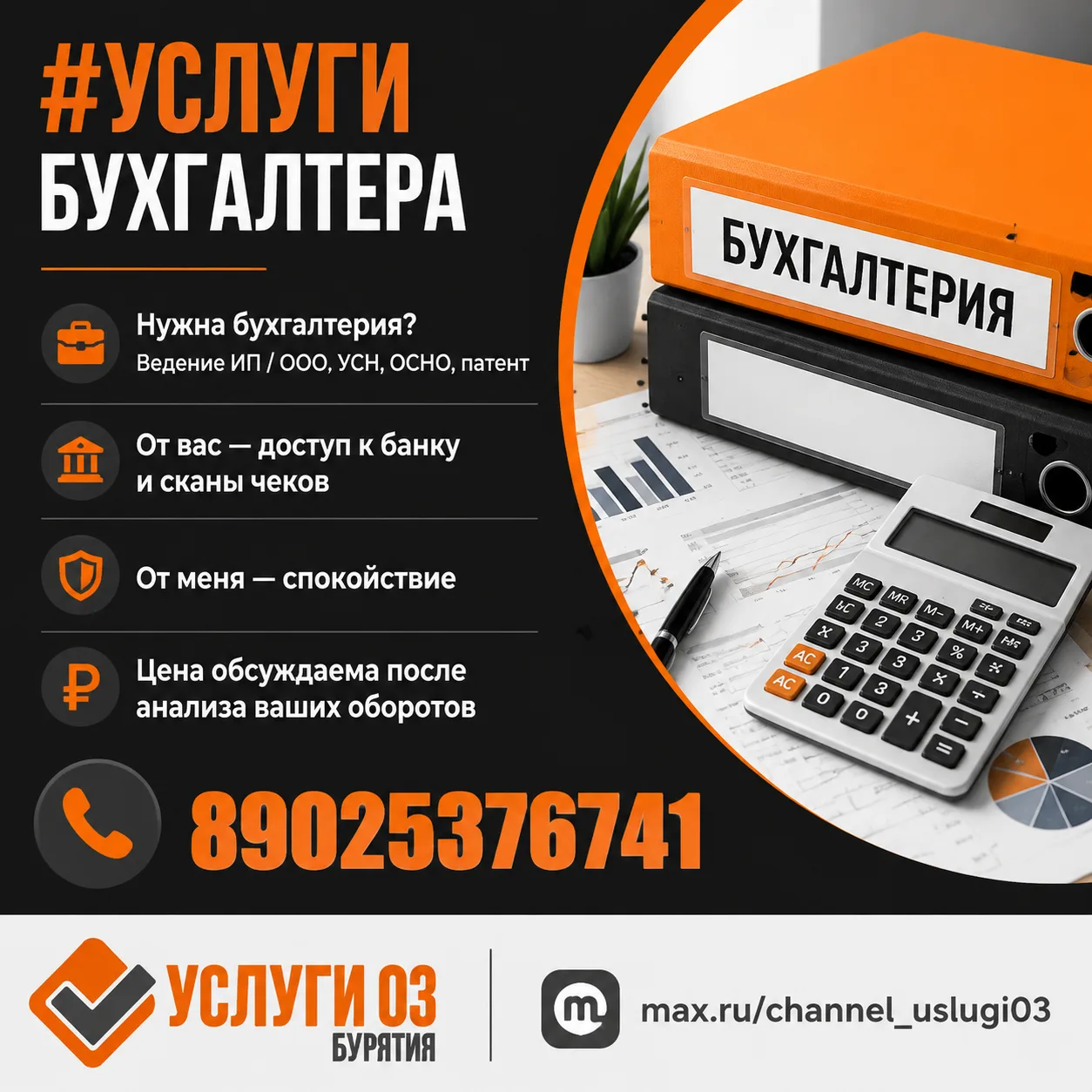 ✅ Бухгалтерские услуги