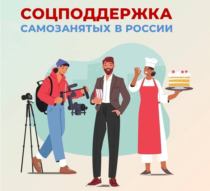 🤝 Самозанятые граждане, применяющие налог на профессиональный доход, могут рассчитыват...