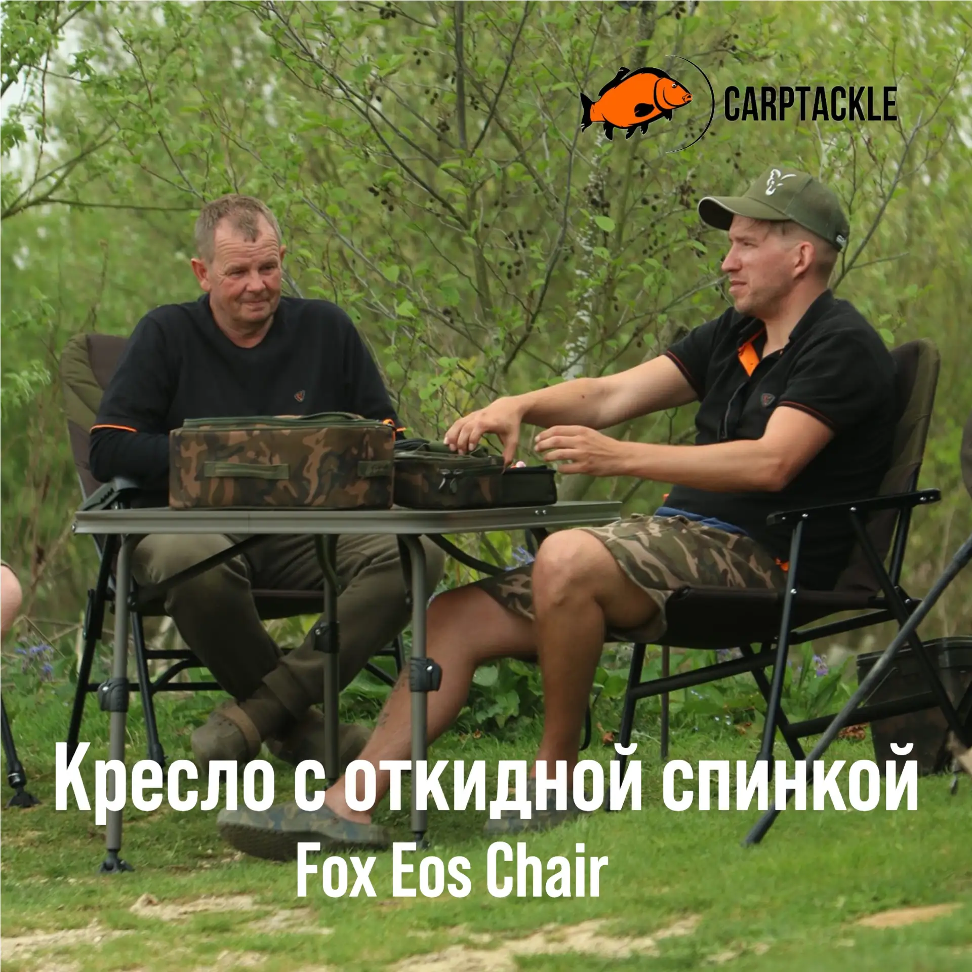 Кресло с откидной спинкой Fox Eos Chair