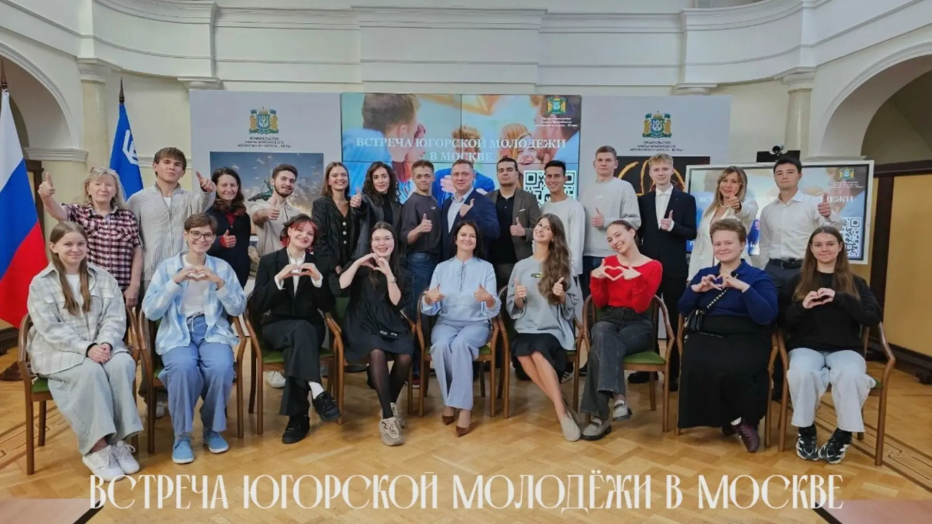 Молодежь Югры приглашают на встречу в Москве