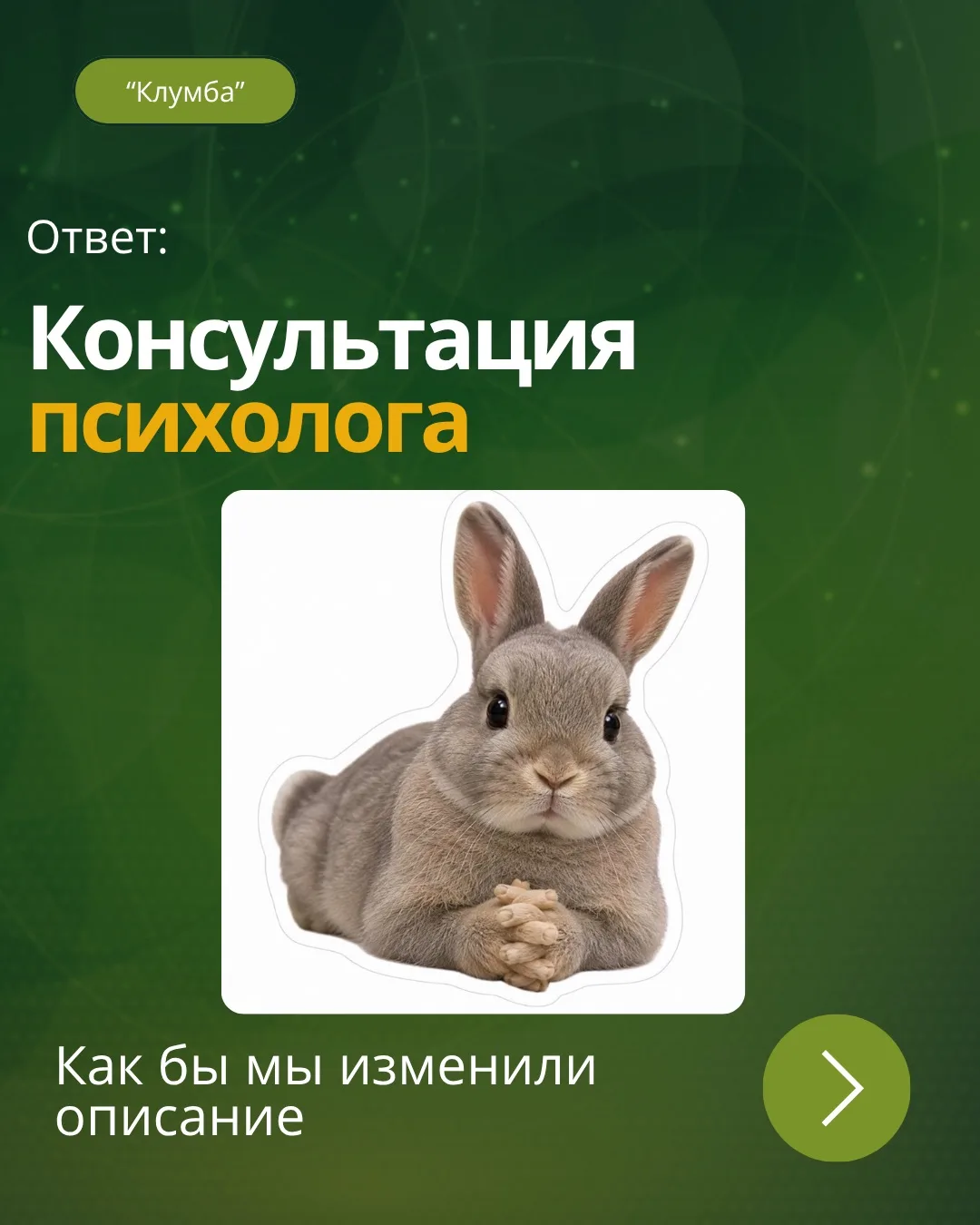 Чтобы ваши услуги находили люди, важно не только делать хорошо, но и понятно рассказыва...