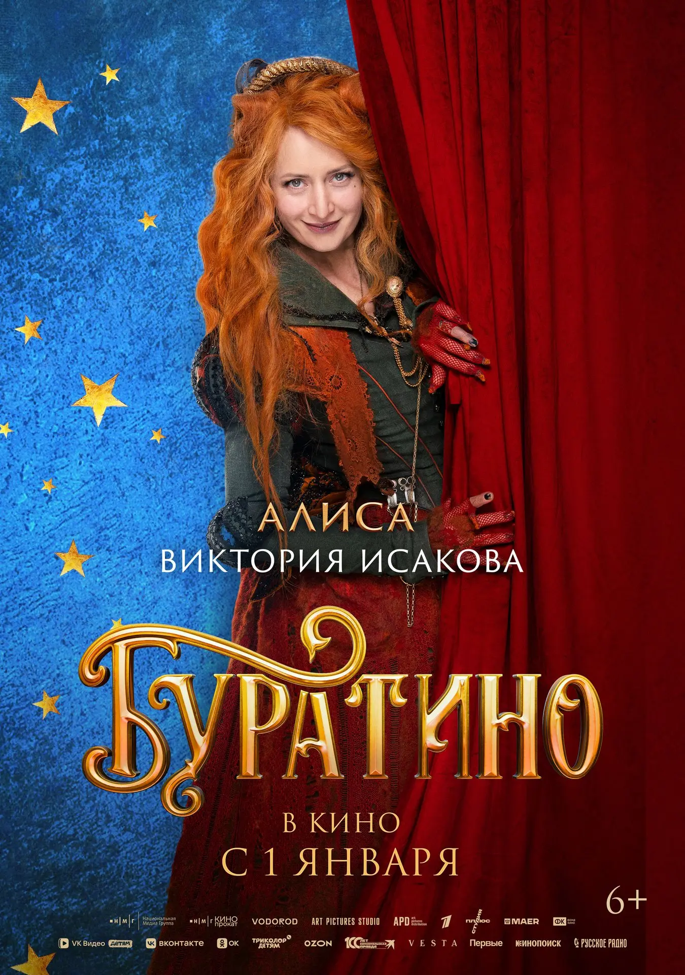 Бесплатно покажем 29 августа в рамках акции «Ночь кино» сказку «Буратино»  (6+). Почему фильм стоит 