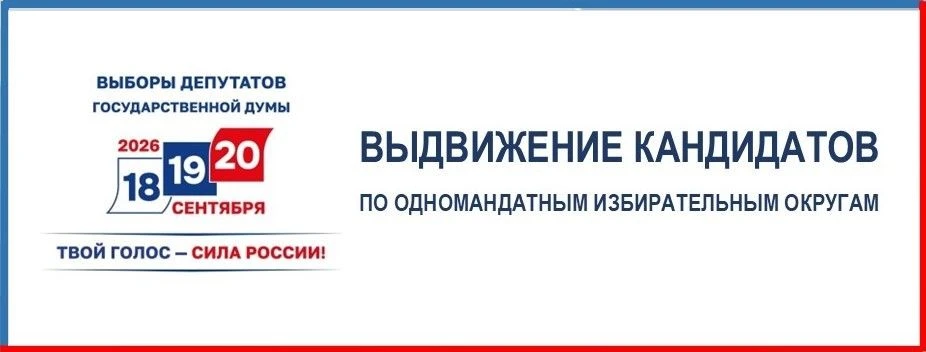 21 июля в окружные избирательные комиссии по выборам депутатов Государственной Думы по одномандатным