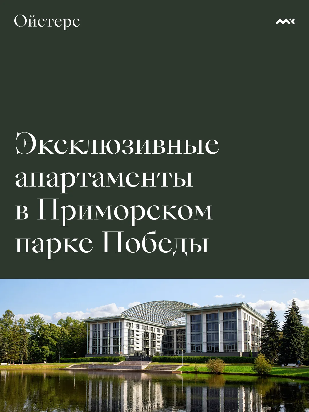 Приморский парк Победы — одно из излюбленных и самых красивых мест Петербурга. Бескрайн...