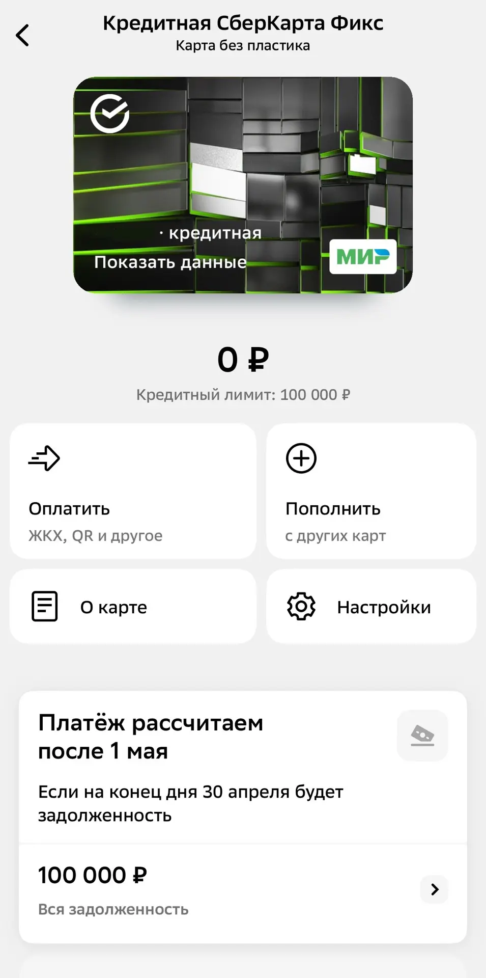 Сегодня возвращаю деньги Сберу.