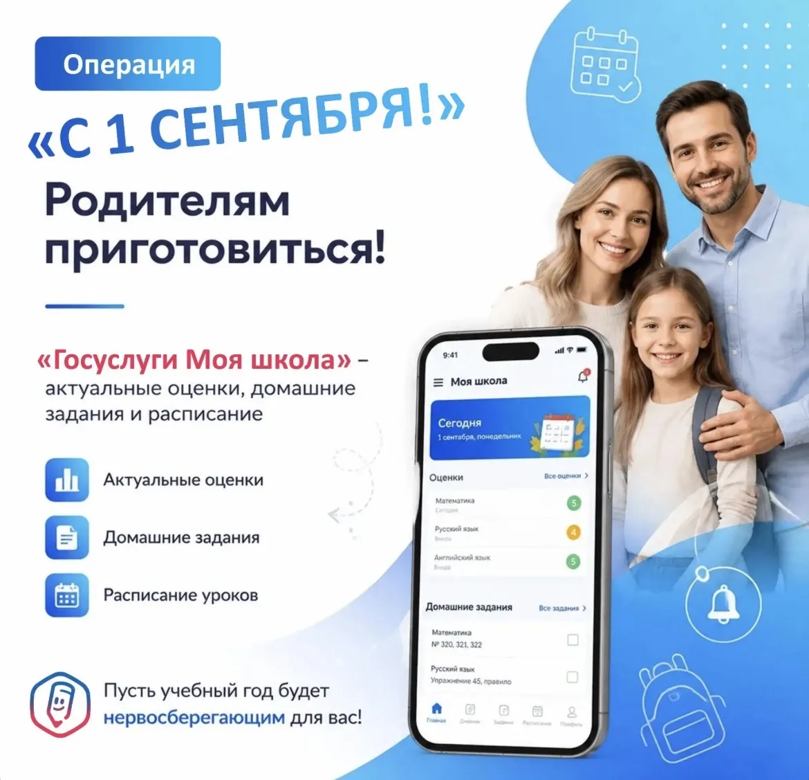 Родители, выполните легкое задание к 1 сентября (3 минуты, 0 нервов):