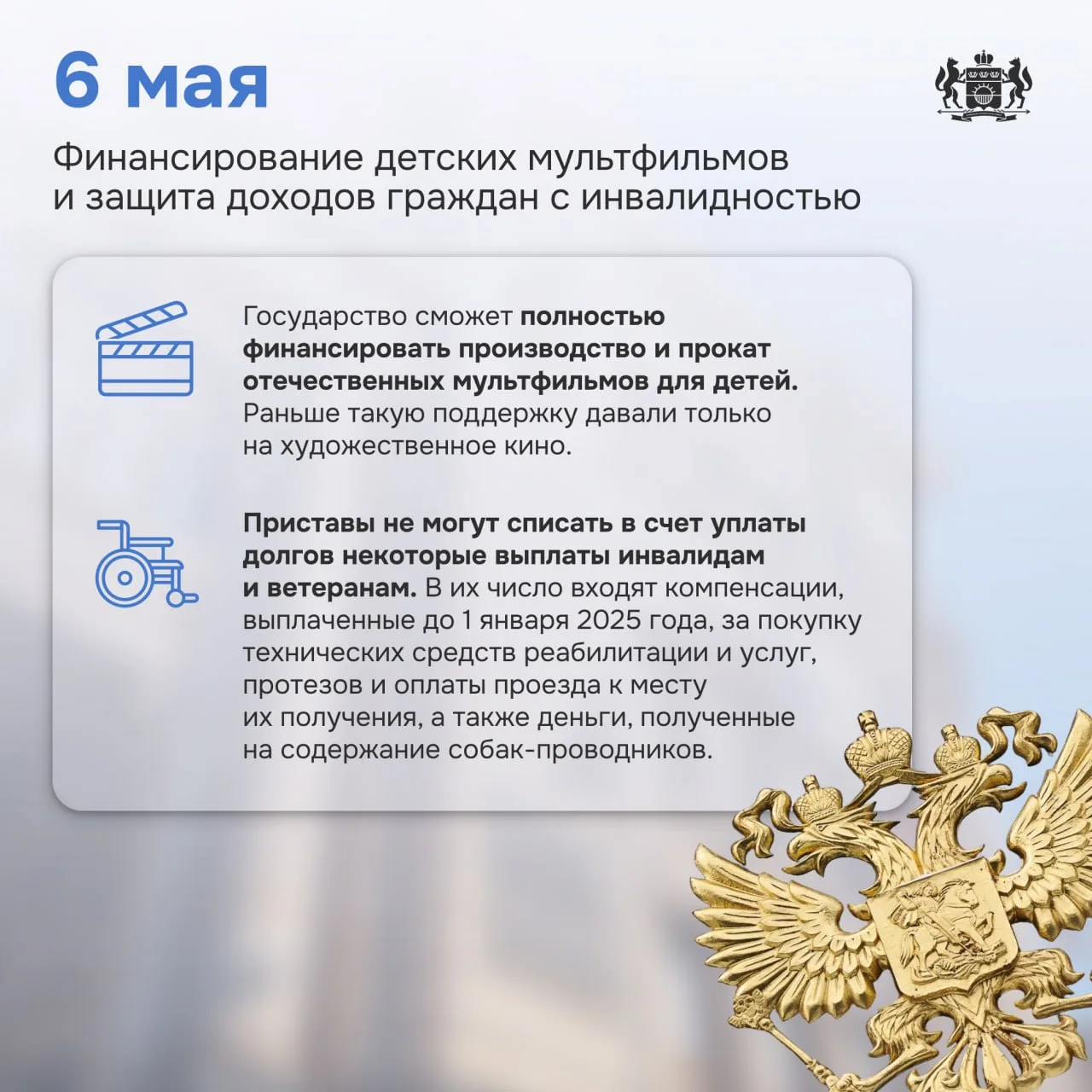 📌 В мае в России вступают в силу сразу несколько новых законов  Часть из них касается денег и соцпод